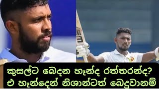 Why is Kusal Mendis treated superior [upl. by Yemerej]