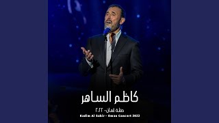 Ma Ahebak Baad  ما أحبك بعد Live Concert [upl. by Assenab]