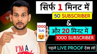 Subscriber Kaise Badhaye  Subscribe Kaise Badhaye  How To Increase Subscribers On Youtube Channel [upl. by Ahsenre]