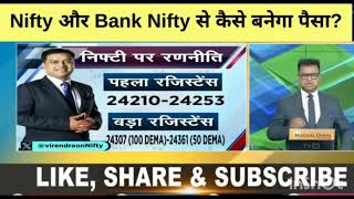 paise ko dugna kaise karen ll Nifty Bank aur Bank Nifty strategy [upl. by Hodges]