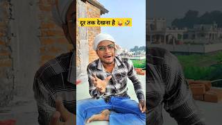 Door ki najar kamjor 🤣🤣 shorts funny comedy [upl. by Tigges313]