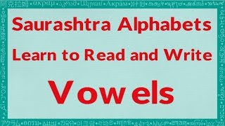 Saurashtra Alphabets  Learn to Read and Write  Vowels  சௌராஷ்டிர [upl. by Dang]