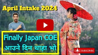 April intake 2024 को COE आउने दिन बल्ल थाहा भयो । 2024 जापानको COE कहिले आउँछ japan COEofjapan [upl. by Yellat]