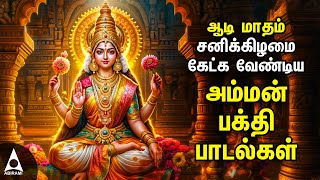 Aadi Saturday Popular Amman Tamil Devotional Songs  Spl Amman Bakthi Padalgal [upl. by Zoi924]