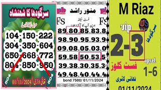 Thai Lottery Ke Pass Paper  Prize Bond Sagar [upl. by Deedahs302]