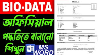 বায়োডাটা কিভাবে বানাবেন 👈 সম্পূর্ণ অফিসিয়াল পদ্ধতিতে শিখুন  How to make BioData in MS Word [upl. by Attenyl]