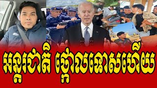 BONG BORS Reacts to HUN SEN [upl. by Ryley268]