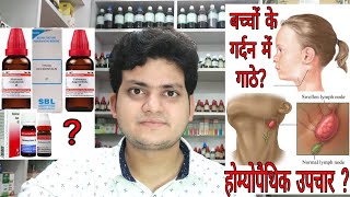 Cervical lymphadenopathy  Homeopathic medicine for enlarged neck lymph node in children [upl. by Ahsatin]