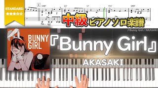 【楽譜】『Bunny Girl／AKASAKI』中級ピアノ楽譜 [upl. by Karlen]