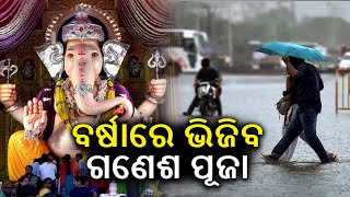 Odisha to experience heavy rain fall till September 9  KalingaTV [upl. by Tnert]