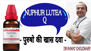 Nuphar Lutea  न्यूफ़र लुटिया  पतलापन  साइज़छोटापन  टेढ़ापन [upl. by Lebasy]