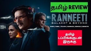 Ranneeti Balakot amp Beyond 2024 Webseries Review Tamil  Ranneeti Balakot amp Beyond Tamil Review [upl. by Golden710]