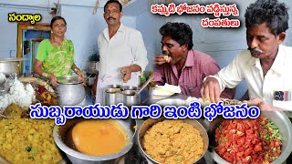 సుబ్బరాయుడు గారి భోజనం  Traditional Food  Gosapadu  Nandyal  Food Book [upl. by Schilling]