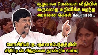 என்ன தமிழ் படிக்க கூடாதுனு சொன்னாங்க  Dr Ku Gnanasambandam best speech about Tamil Literature [upl. by Ardnalak]