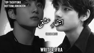 Intezar e ishq  taekook ff part1 writerifra writerifra taekook trending bts [upl. by Rees]