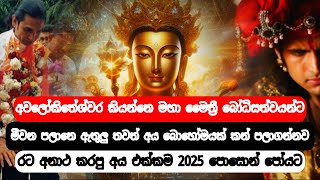 මහායාන සූත විග්‍රහ කරන්න ජගතෙක් ඉන්නවනම් ලෝකෙ ඒ අවලෝකිතේශ්වර මහා මෛත්‍රී බෝධිසත්වයන් පමණයි [upl. by Erotavlas107]