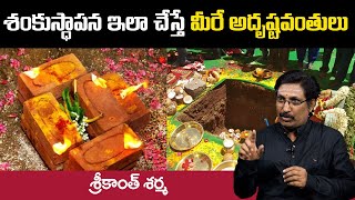 ఇంటి శంకుస్థాపన ఎలా చేయాలి  How to Do Bhoomi Pooja  Bhoomi Pooja Vidhanam  Srikanth Sharma  SS [upl. by Witkin938]