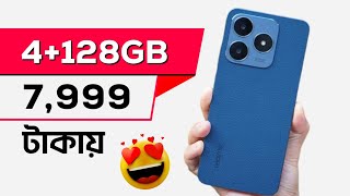 7999 টাকায় 4128GB 😍  8000 টাকার মধ্যে ভালো ফোন 2024  best phone under 8000 in 2024  realme c63 [upl. by Trub]