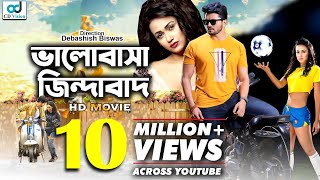 Valobasha Zindabad  ভালোবাসা জিন্দাবাদ  Arifin Shuvo l Airin l Bangla Movie  Cd Vision [upl. by Scevo26]