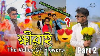 Khirai  Khirai Flower Valley 2024 ক্ষীরাই ফুলের দেশ 2024 Biggest Flower Garden West Bengalkhirai [upl. by Ikey]