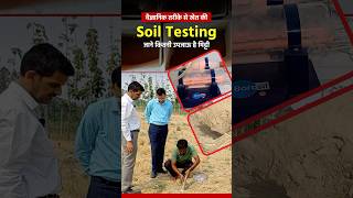 मिट्टी की जाँच कराना क्यों ज़रूरी है Benefits of soil testing soilhealth khetikishani [upl. by Akkahs]