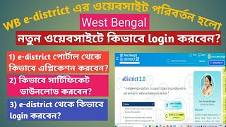 wb edistrict login problemwest bengal edistrict new websiteland record apply from edistrict [upl. by Venterea]