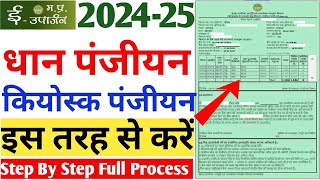 धान पंजीयन कैसे करें 202425  MP EUparjan me Dhan Ka Registration Kaise Kare  202425 [upl. by Inittirb802]