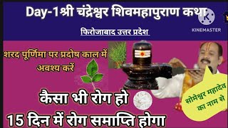 शरदपूर्णिमा प्रदोष काल में रोग समाप्ति उपाय कैसा भी रोग समाप्त 15 दिन में होगा [upl. by Aiveneg]