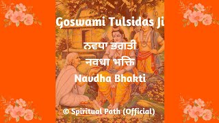 Navdha Bhakti  Stage Composition  Baani Goswami Tulsidas Ji  Spiritual Path  Shabad [upl. by Eelydnarb]