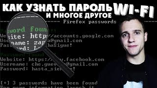 Как узнать пароль от WiFi ВКОНТАКТЕ и не только [upl. by Ahsakal]