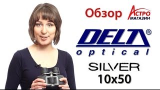 Видеообзор бинокля Delta Optical Silver 10x50 [upl. by Suilienroc]