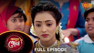 Adorer Bon  Full Episode  16 Jan 2022  Sun Bangla TV Serial  Bengali Serial [upl. by Daffy]