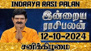 12102024  இன்றைய ராசி பலன்  Indraya Rasi palan  Daily Rasi Palan  N2NMedia [upl. by Oxford]