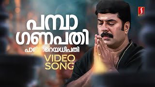 Pamba Ganapathi Video Song  Pattalam  Mammootty  Vidyasagar  MG Sreekumar  Gireesh Puthenchery [upl. by Ahseekan]