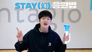 FANCHANT GUIDE LEECHANGSUB이창섭  STAY幻 응원법 [upl. by Magna]