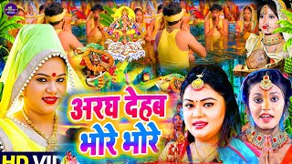 Live छठ पूजा Special  Chhath Pooja Geet  भोजपुरी छठ पूजा गीत I देवी I Bhojpuri Chhath Pooja 2024 [upl. by Huldah283]