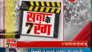 Watch Satta Ke Saat Rang 17th April 2019 [upl. by Rezeile741]