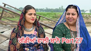 ਗੱਡੀਆਂ ਵਾਲੀ ਬਾਨੋ Part 27 Gaddiyan wali Bano Punjabi short movie 2024 Angad tv Abhepur [upl. by Aihsemek]