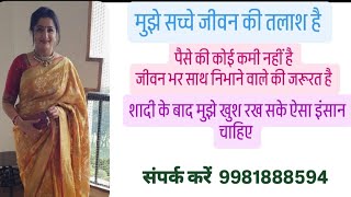 Khemlata ji shadi ke liye rishta dhundh rhi hai 9981888594 jeevansathi marriage shadivivah [upl. by Lemrac]