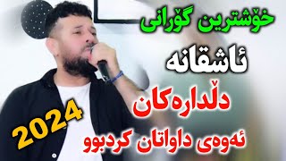 farhang abdulrahman 2024 xoshtren goranitrak3 [upl. by Thgiwed855]