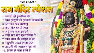 2024 राम जी के सुपरहिट भजन  New Ram Bhajan 2024  Non Stop Ram Ji Ke Bhajans 2024  Ram Ji Songs [upl. by Htiek]