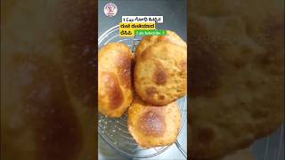 1 cup ಗೋಧಿ ಹಿಟ್ಟಿನ ರೆಸಿಪಿ ರುಚಿ ರುಚಿ 😋👌sarasuaduge shoerts videoshort [upl. by Guimar]