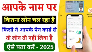 Aapke Naam Se Kitna Loan Chal Raha Hai Kaise Pata Kare  how to check all loans on pan card 2024 [upl. by Hidie]