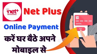 How to pay Netplus Broadband bill online  Netplus Broadband का online bill kaise bhare [upl. by Viscardi]