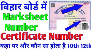 BSEB 10th12th marksheet numbercertificate numberserial numberkoun sa hota haikaha hota hai [upl. by Nylazor377]