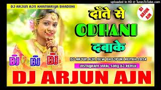 Date Se Odhani Daba Ke  Dj Arjun Ajn Bhadohi no1 dj remix bassking fadu hard bass [upl. by Mendelson]