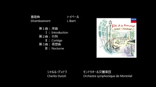 喜遊曲 Divertissement 123 イベール Ibert Rec 1987 [upl. by Pierre]