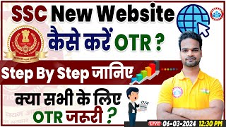 SSC New Website Launch  कैसे करें OTR Online Registration Step By Step Info By Shivam Sir [upl. by Cuthburt]