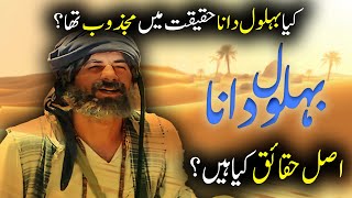 Hidden Facts about Behlol Dana  Hazrat Behlol Dana ki zindagi  Islamic Stories [upl. by Chace72]