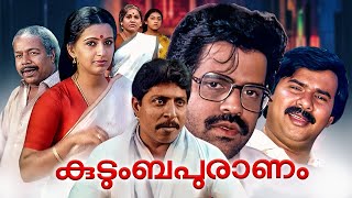 Kudumbapuranam 1988 Malayalam Full Movie  Thilakan  Balachandra Menon  Malayalam Old Movies [upl. by Airehc]